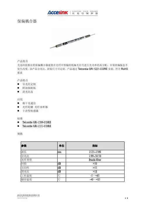 保偏耦合器 - 光迅科技