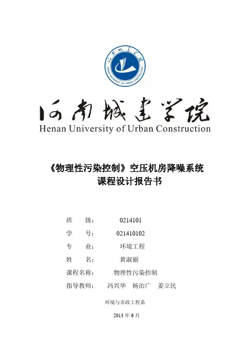 环境噪声控制工程