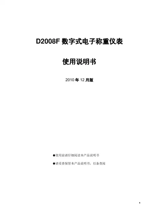 柯力d2008F说明书