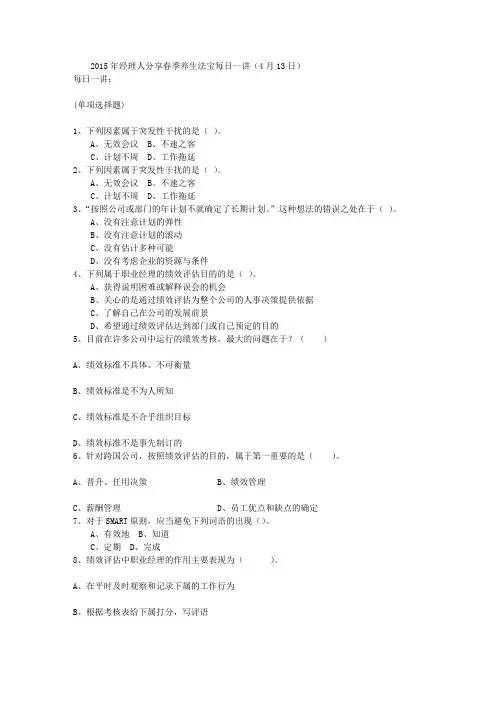 2015年经理人分享春季养生法宝每日一讲(4月13日)