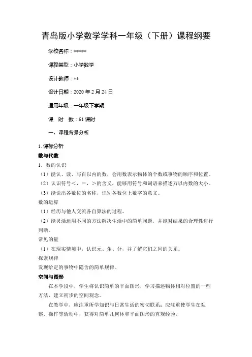 一年级数学下册课程纲要 2