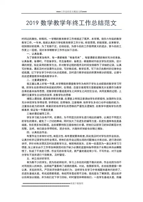 2019年最新中学学校年终工作总结范文工作总结文档【五篇】