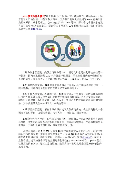 o2o模式是什么模式
