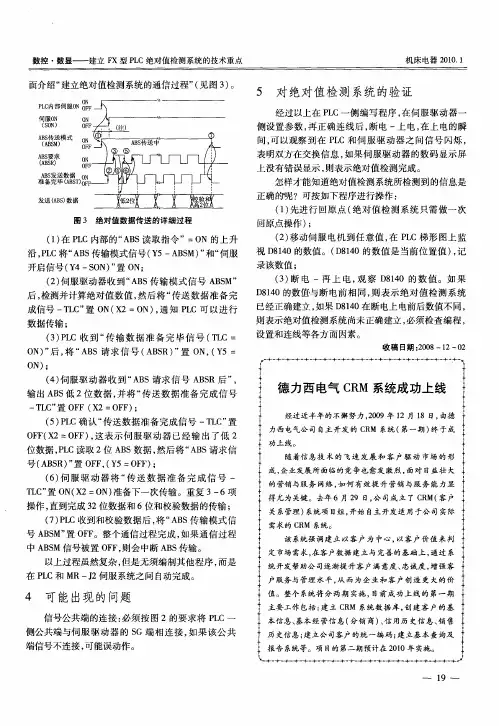 德力西电气CRM系统成功上线