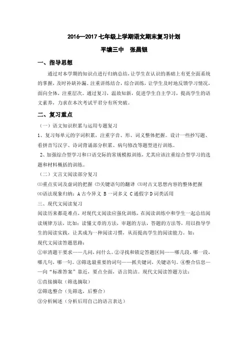 七上语文期末复习计划