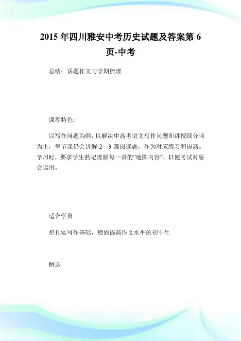 四川雅安中考历史试题及答案第.doc