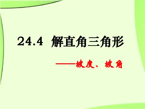 坡比、坡度问题
