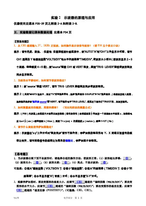 示波器的原理与应用声速测量