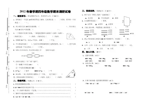 苏教版小学数学四年级下册期末测试题