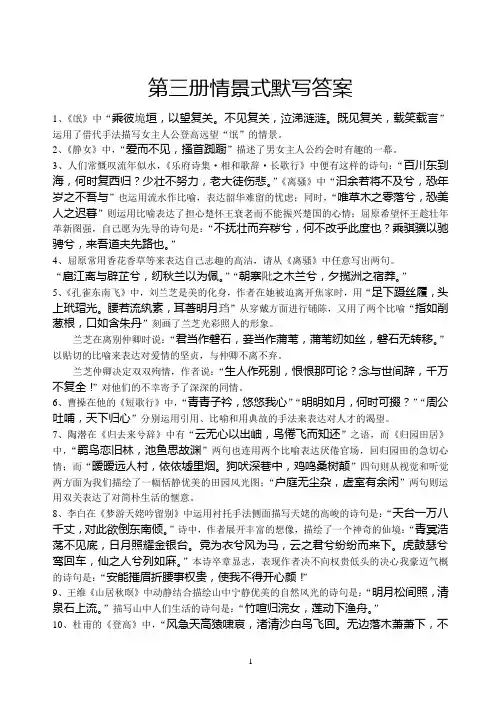 高中语文第三册情景式默写及答案