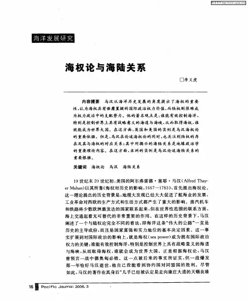 海权论与海陆关系