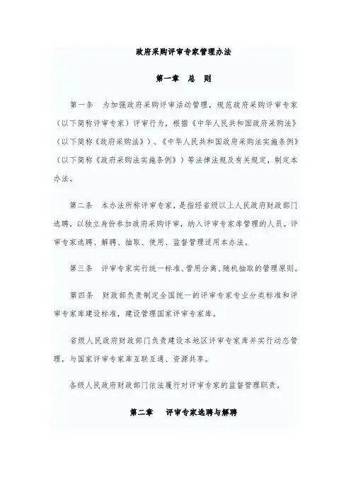 政府采购评审专家管理办法20170101起施行