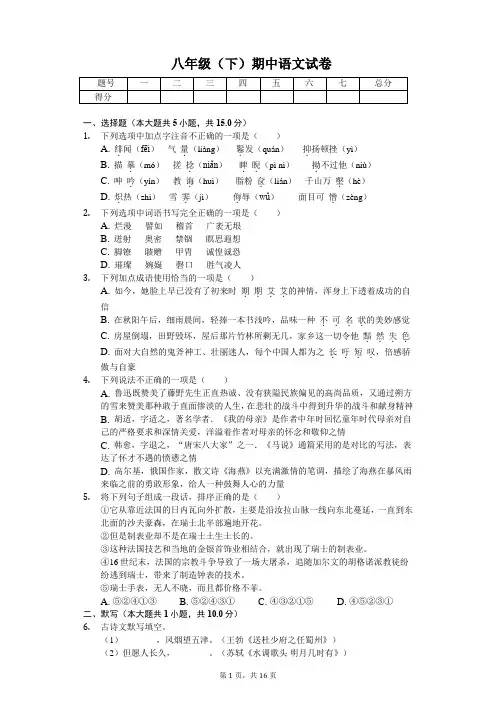 重庆市 八年级(下)期中语文试卷含解析
