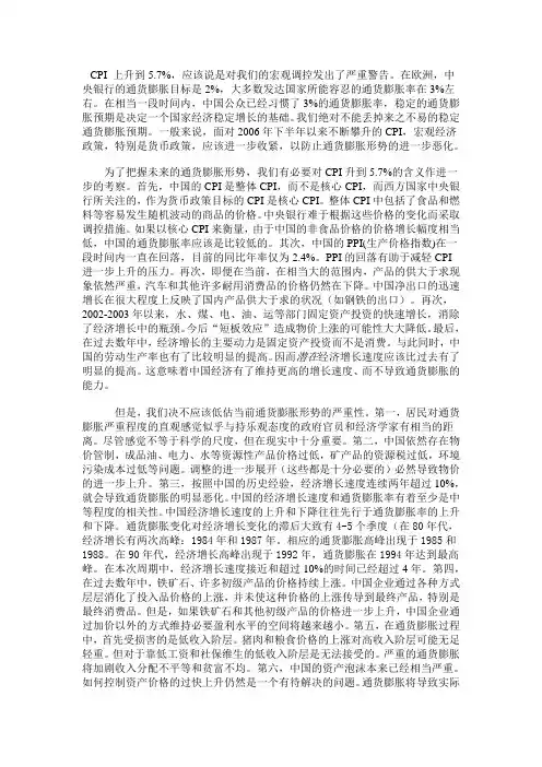 如何认识我国当前的通货膨胀？
