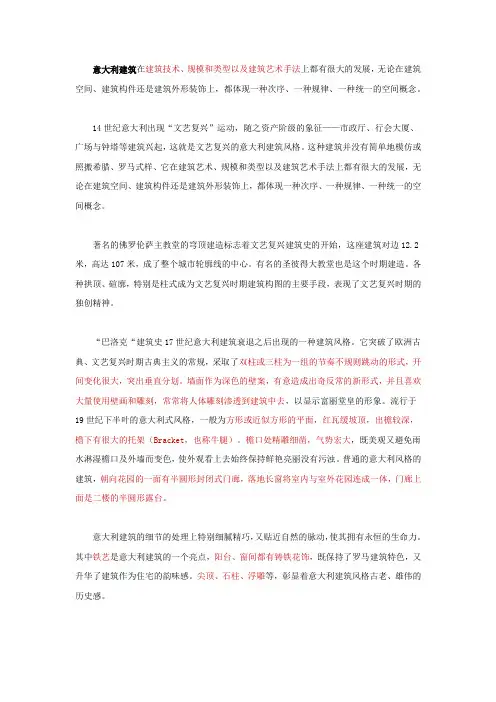 意式、法式、英式建筑特点