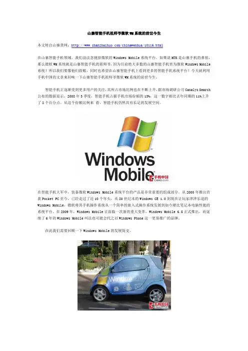 微软WM系统的前世今生