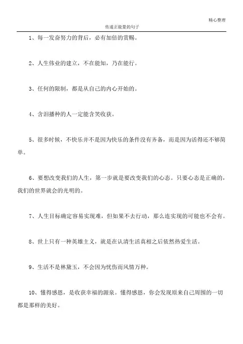 传递正能量的句子