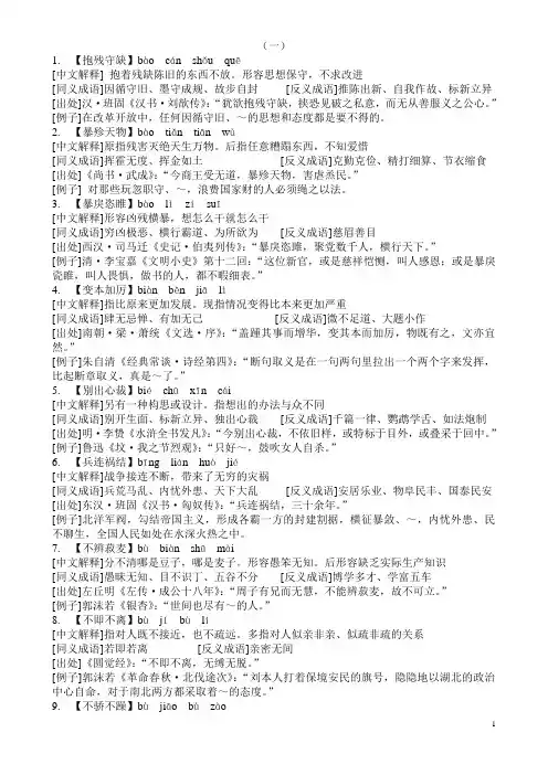 成语中易错的字