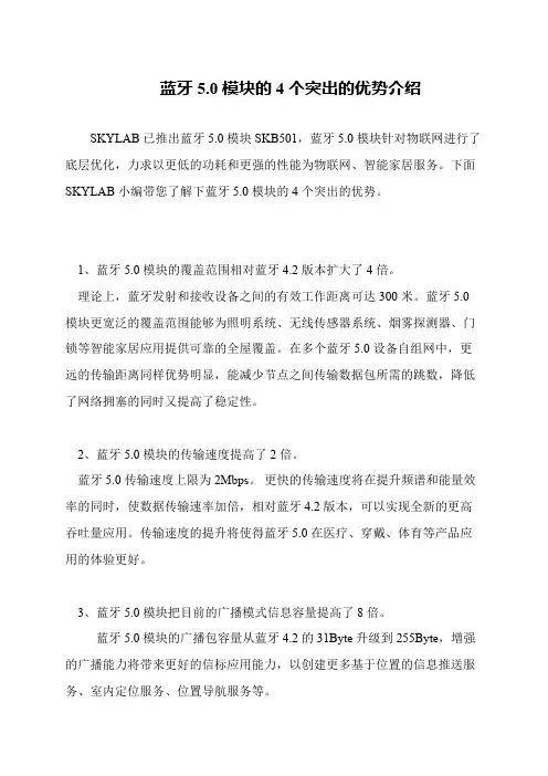 蓝牙5.0模块的4个突出的优势介绍