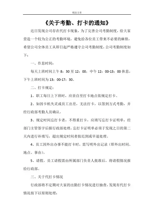 《关于考勤、打卡的通知》