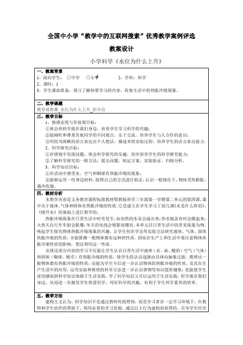 《水位为什么上升》教学设计
