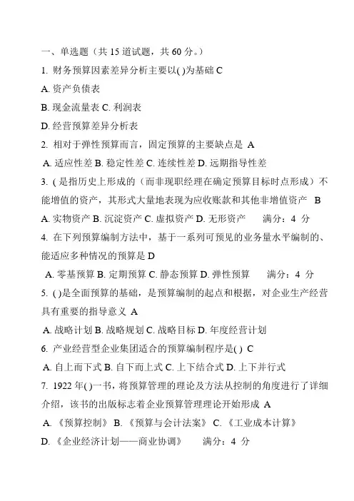 东财《内部控制与风险管理》在线作业一_二_三_题目及答案