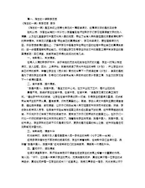 难忘的一课教学反思(共5篇)