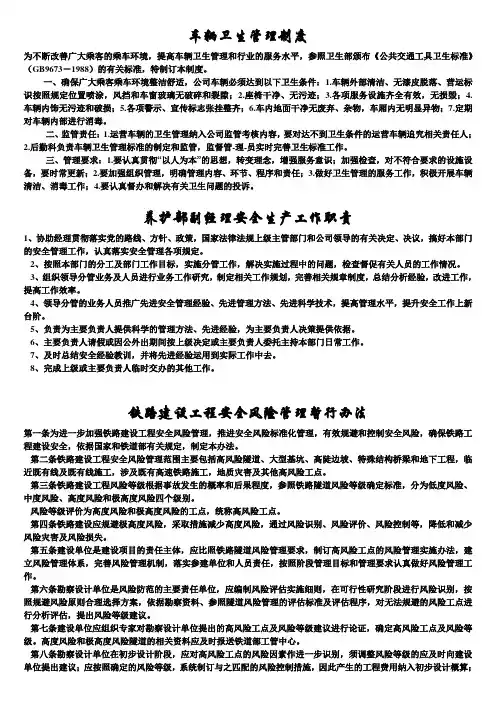 交通运输安全知识：车辆卫生管理制度