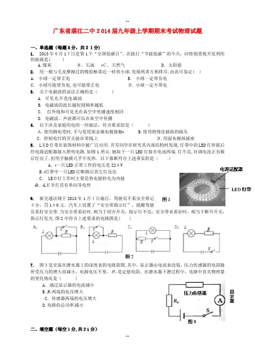 广东省九年级物理上学期期末考试试题