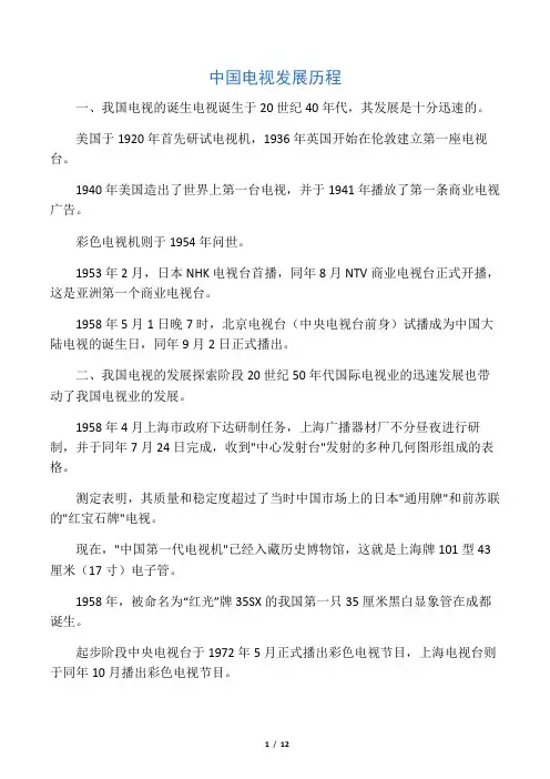 中国电视发展历程