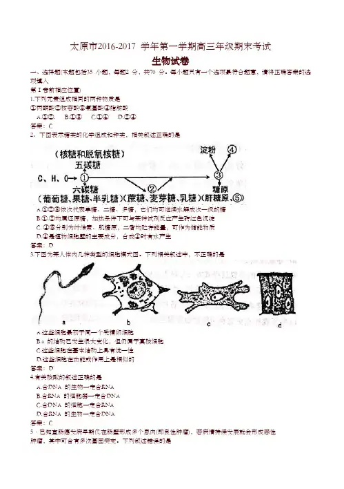 山西省太原市高三上学期期末考试生物试题(有答案)-精选