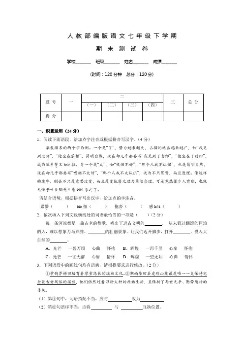 部编版语文七年级下册《期末测试卷》(带答案)