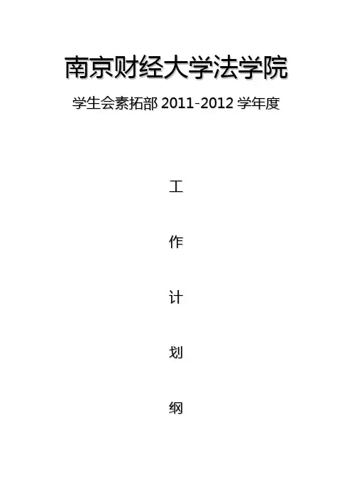 学生会部门工作计划 2