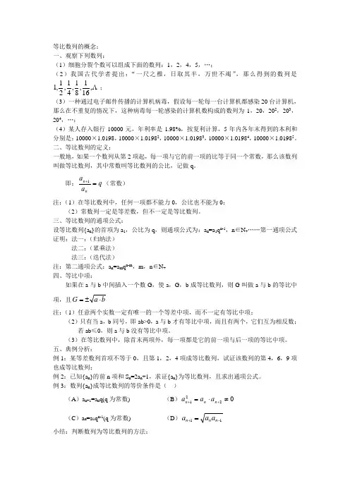 等比数列的概念：
