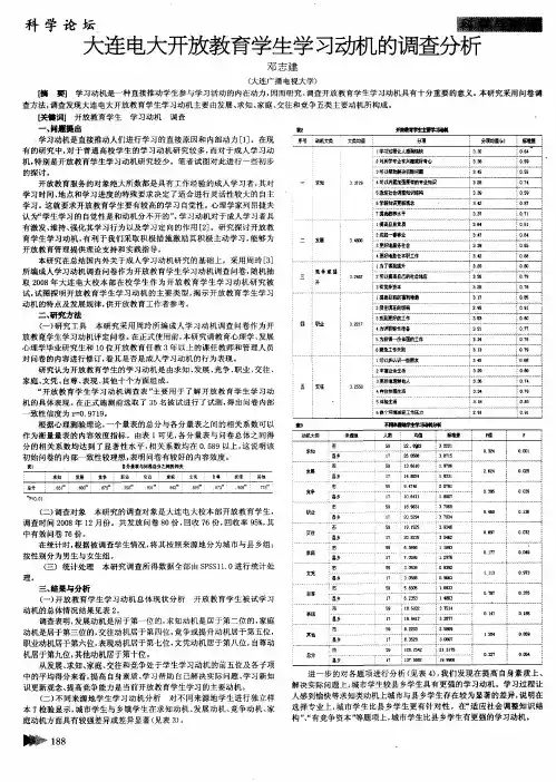 大连电大开放教育学生学习动机的调查分析