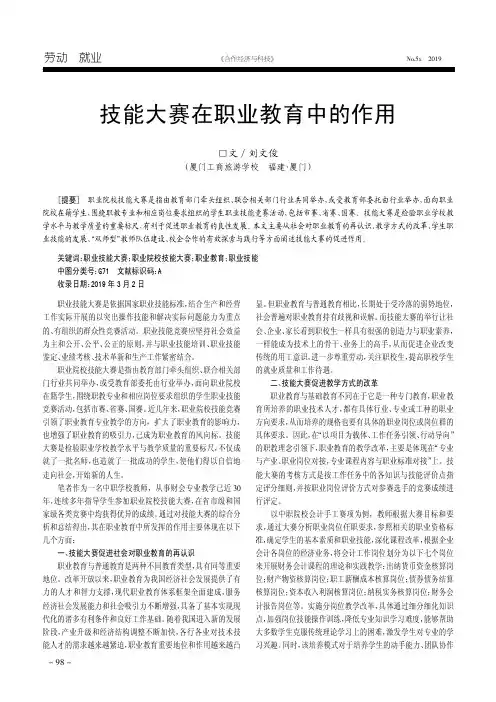 技能大赛在职业教育中的作用