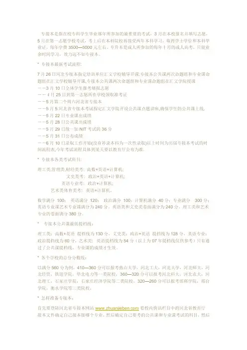 专接本流程