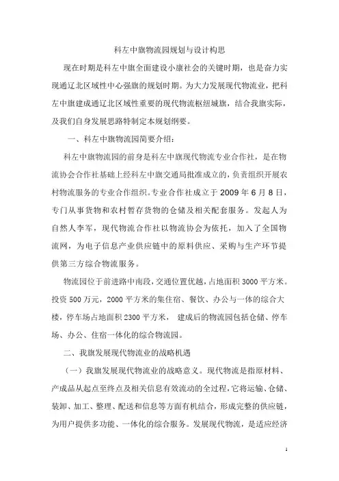 物流规划