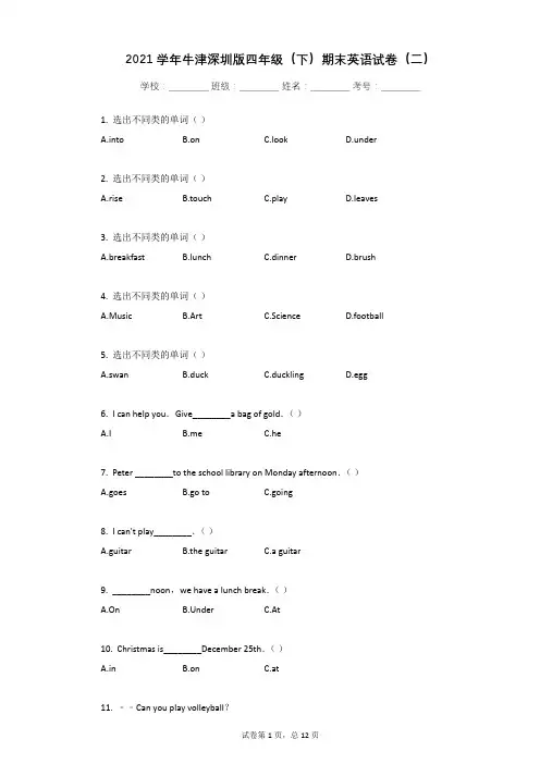 2021学年牛津深圳版四年级(下)期末英语试卷(二)(有答案)