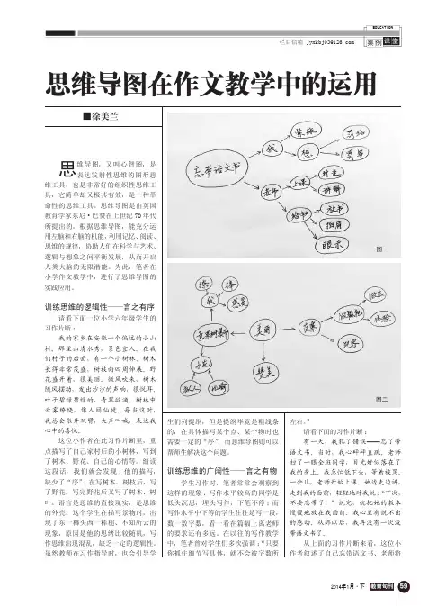 思维导图在作文教学中的运用