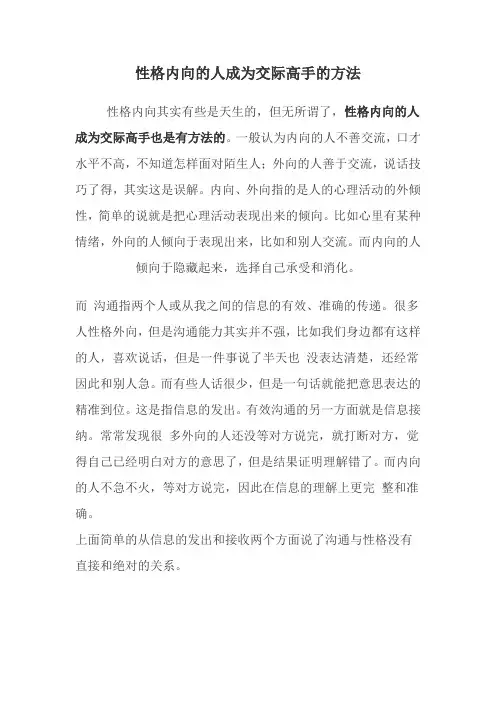 性格内向的人成为交际高手的方法