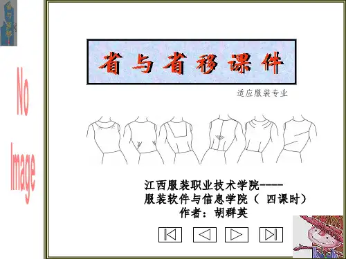 省道转移PPT