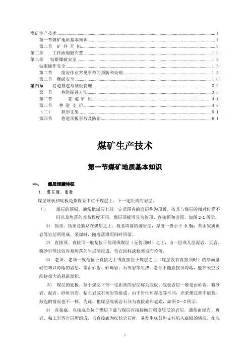 煤矿基本知识 2