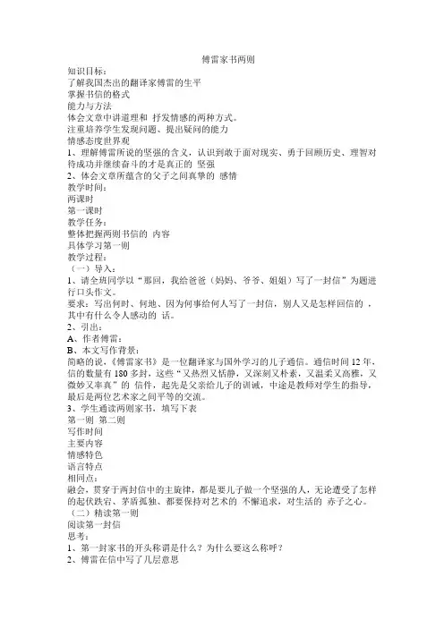《傅雷家书两则》教案4