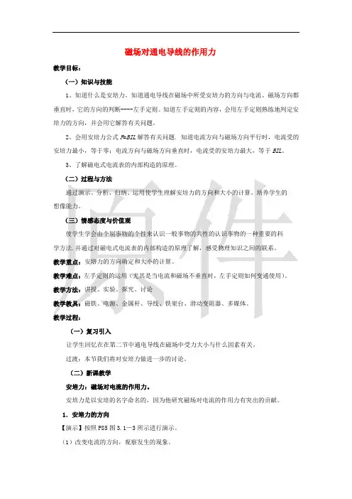 运动电荷在磁场中受到的力  说课稿  教案