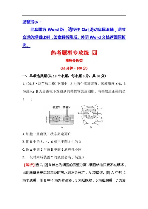 2016届二轮复习 图解分析类 专题卷