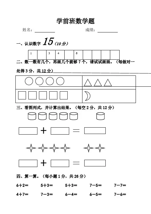 学前班数学测试题