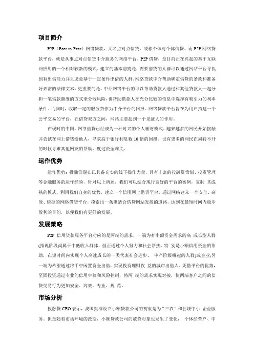 投融贷网贷平台运营方案