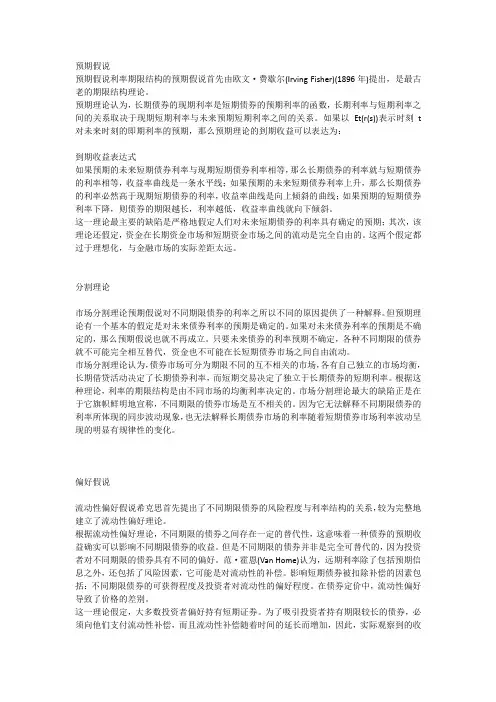 利率期限结构 2