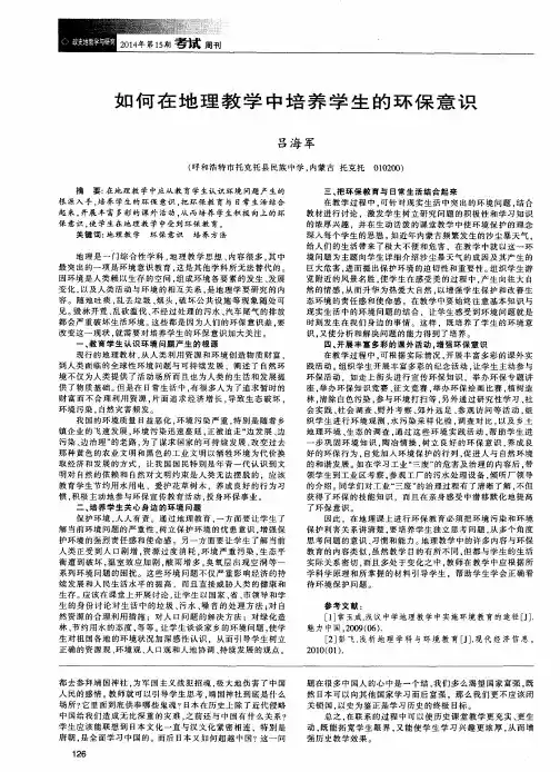 如何在地理教学中培养学生的环保意识